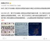 智己汽车获得L3自动驾驶测试牌照：将开展L3高快速路道路测试！