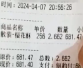 买5块雪花酥花681元 官方通报！