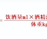喝完3两白酒多久后才能开车 法院科普！