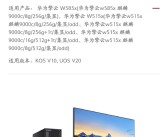 华为公布新台式机擎云W515x：麒麟9000首登PC！