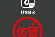 抖音会议App是诈骗！抖音：不会以任何理由要求用户下载第三方软件！