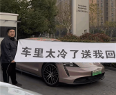 网红博主保时捷总部横幅维权：Taycan压缩机坏成通病 自费维修上万元！