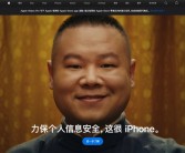 岳云鹏登上苹果中国官网！出演隐私安全广告短片！