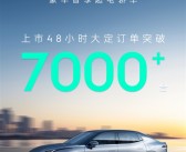 限时16.38万起卖爆了：领克07EM-P上市48小时大定超7000台!