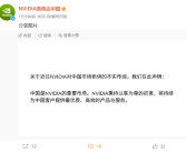 英伟达中国：断供传闻不实 中国是重要市场！