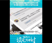 目标700分！清华毕业生35岁再考清华 被质疑浪费资源：本人回应！