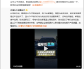曝懂车帝品牌合作最高1600万元/席 员工否认：纯属胡扯！