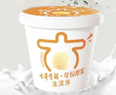 古井贡酒联名八喜推出冰淇淋：每杯添加大于1.12克古井美酒！
