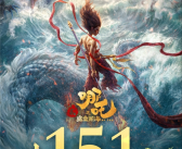 2025年清明节单日票房过1亿：《哪吒2》仍高居第三 破155亿！
