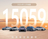 腾势汽车2024年累计销量达126035辆：1-11月成交均价37.7万元！