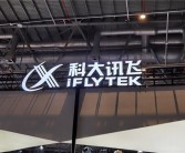 科大讯飞现金流净额狂涨613%！24.95亿元创历史新高!
