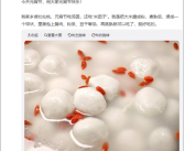 元宵节你是“汤圆党”还是“元宵党” 雷军：我的家乡吃汤圆！