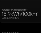 理想MEGA刷新世界纪录！大家争论的“网端电耗”到底是什么？