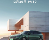 新增双腔空悬+副驾屏幕：全新领克09混动版12月20日开启预售!