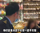 不明码标价 屡教不改！成都童年记忆百货店被从重处罚