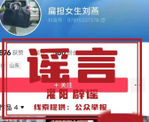 高考扁担女孩开通社媒账号?假！