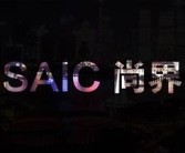 尚界首款车型秋季上市 整车生产、电池配套项目落户上海临港新片区!