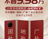 埃安巧用“三折叠手机”打广告：5平大床AION Y不要9.98万!