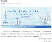 苏州一景区发生直升机坠落事故 官方通报：致四伤一死！