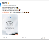 正面硬刚比亚迪：五菱首款轿车星光12月6日上市：预售9.38万起！