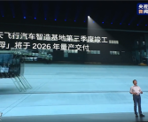 售价不超200万 何小鹏：小鹏汇天飞行汽车陆地航母明年交付！