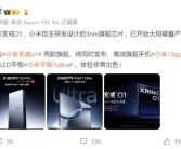 雷军：小米自研玄戒O1 3nm芯片已开始大规模量产！