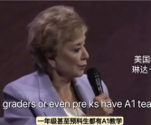 离了大谱！美教育部长多次将人工智能AI称为“A1”！