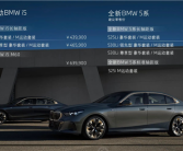 90后成消费主力！全新宝马5系单月销量已突破万台！