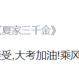 戚薇小考又是0分 究竟怎么回事