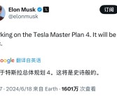 史诗级计划：马斯克宣布特斯拉秘密宏图第四篇章！