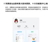 鸿蒙版QQ迎重大更新：语音转文字等十大功能上线！
