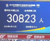 第94分钟绝杀 徐州队1-0击败镇江！