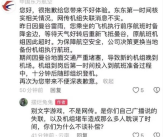 东航辟谣机长失踪致飞机延误 究竟什么情况