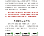胖东来新规发布 3月10日起未实名认证会员无法购物！
