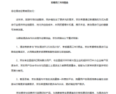 京东正式官宣进军酒旅行业 会员商家最高可享三年0佣金！