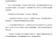 京东正式官宣进军酒旅行业 会员商家最高可享三年0佣金！