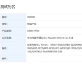 华为MatePad Pro 12.2 2025获星闪认证：搭载自研麒麟9020A！