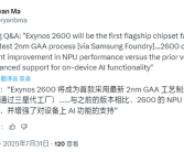 全球首款2nm芯片！三星确认：Exynos 2600首发2nm GAA工艺！