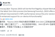 全球首款2nm芯片！三星确认：Exynos 2600首发2nm GAA工艺！