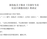 2025年放假安排来了！官方宣布优化调休：增加2天法定节假日！