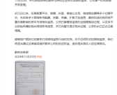 蔚来：针对网传与其他企业资本层面的谣言 公司已报警！