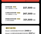 特斯拉Model 3保险补贴、免息政策宣布延期：现款23.55万元起售！