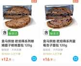 盒马回应“面包刺客”:如果觉得不好吃下次可以不买！