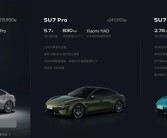 小米汽车5月交付量超过28000台：正在为YU7大规模量产做准备！