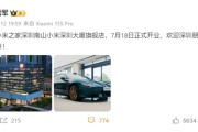全球最大！雷军：深圳总部小米之家7月18日开业！