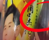 不是请不起 而是周口杰伦更有性价比 到底啥情况