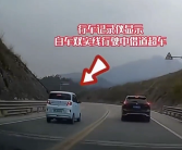 小车连续借道超车 1分钟后就出事：失控冲出路面翻滚数圈！