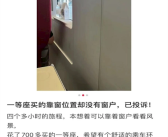 12306回应高铁买靠窗座位没有窗：列车布局不同 不能保证都有窗户！