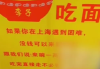 男子连蹭2天爱心小面 顿顿吃两斤多 老板表示吃不消！
