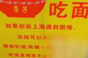 男子连蹭2天爱心小面 顿顿吃两斤多 老板表示吃不消！
